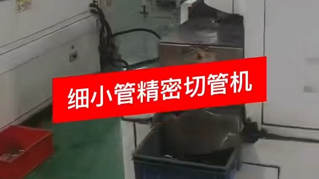 切管机