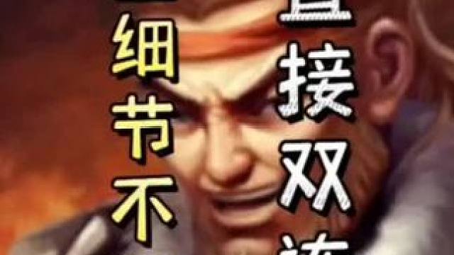 古锭刀孙坚极限顺手，直接双连孙坚细节留酒，翻盘董卓