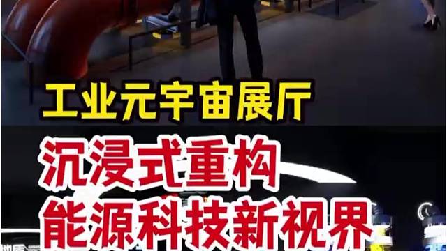 一家好企业，都有一个会说话的展厅# 企业展厅 #展厅设计 #高端展厅 #展馆设计 #品牌展示
