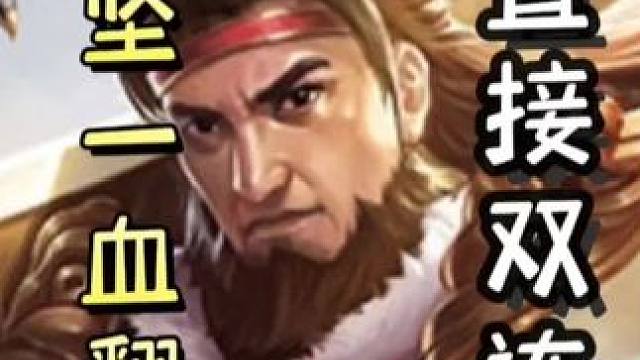 一血孙坚，极限借刀过酒，翻盘神周瑜张绣