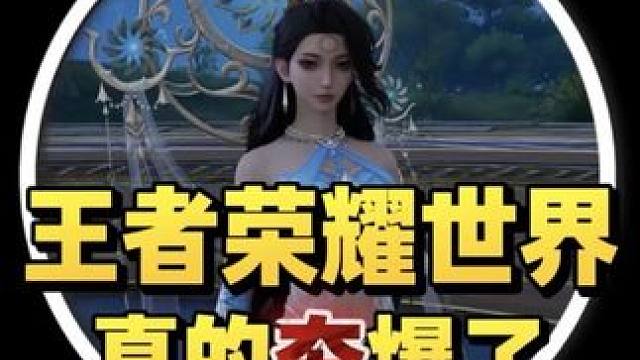 伽罗蜃楼踏歌在王者荣耀世界里真的太美了