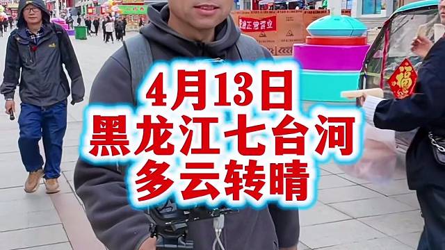 七台河天气