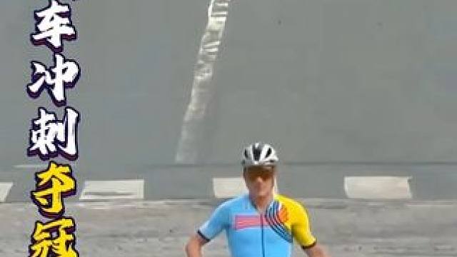 250 公里坚守遇爆胎，绝境换车冲刺夺冠太燃了