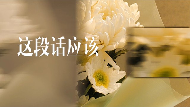 爱人如养花