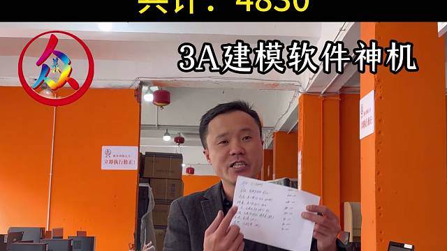 3A建模主机