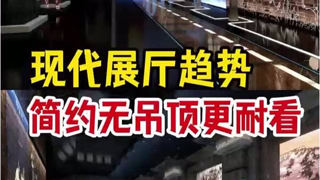 企业展厅，就是公司的实力门面！设计施工一站式落地# 企业展厅设计 #展厅施工 #品牌展厅 #展厅全案