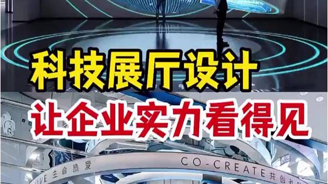 企业展厅，就是公司的实力门面！设计施工一站式落地# 企业展厅设计 #展厅施工 #品牌展厅 #展厅全案
