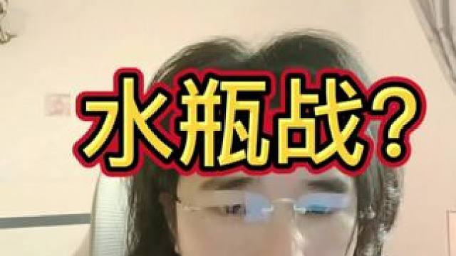 水平战？