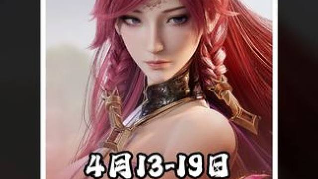 王者世界——本周重要事项