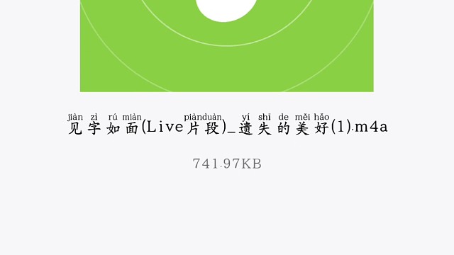 我的歌声里有《见字如面(Live片段)》，也有我对你的深情