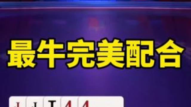 斗地主残局