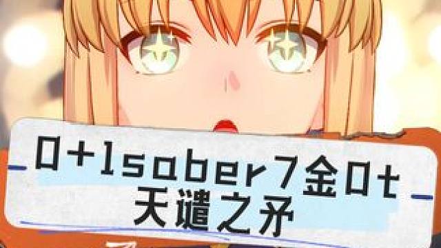 01saber0t天谴之矛