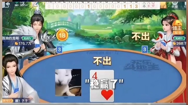 地主反正都是输
