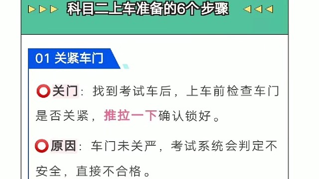 科目二上车准备的6个步骤。科目二考试要注意什么。怎么才能一把过？#科目二考试 #大连汇通驾校