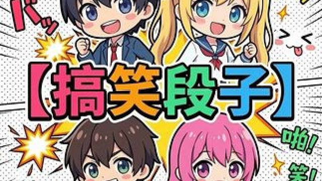 可爱的毒蛇小孩，奖励棒棒糖