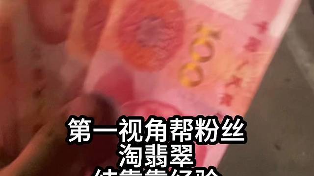 帮粉丝淘料