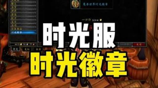 时光服时光徽章上线 对提高游戏热度有帮助吗