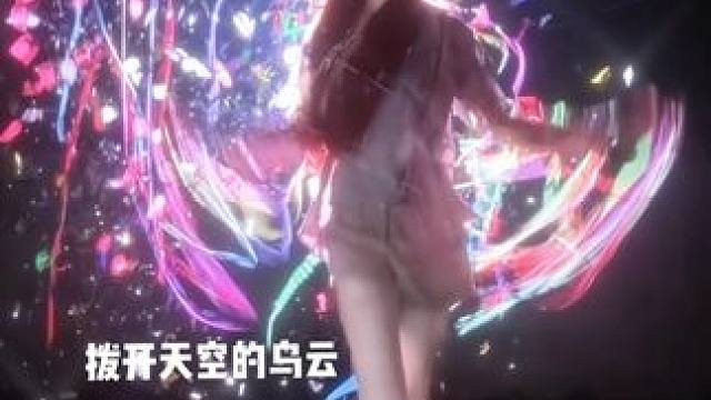 拨开天空的乌云