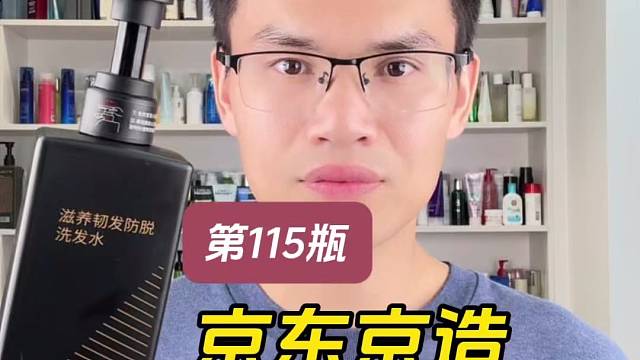 第115瓶洗发水测评，京东京造滋养韧发防脱洗发水测评，实际体验如何？防脱效果怎么样？
