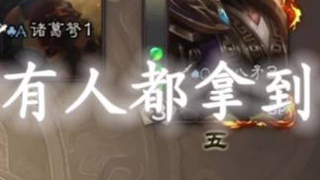 “毌丘俭最有用的一集”