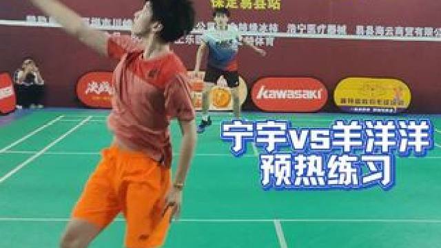 羊洋洋vs宁宇，决战到天亮练习赛开单！