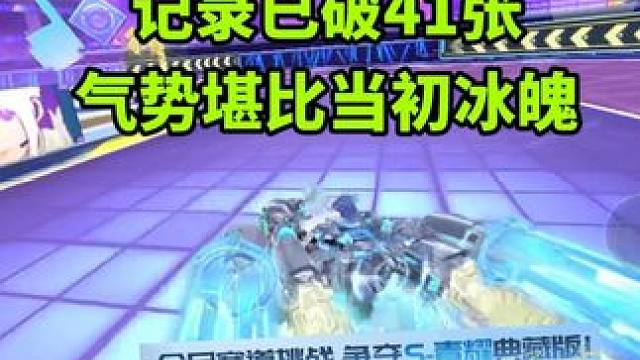 青耀上线三天破41张记录，气势堪比当年冰魄，会削弱吗