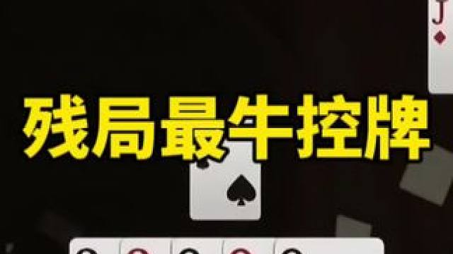 斗地主残局