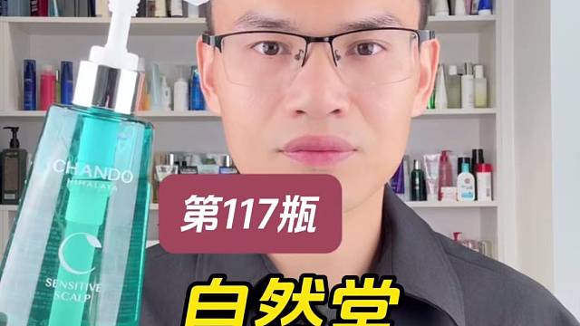 第117瓶洗发水实测，自然堂头皮护理敏感头皮防脱洗发露测评，实际体验如何？好用吗？适合什么发质使用？
