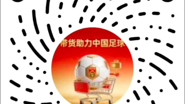下单助力国足崛起！