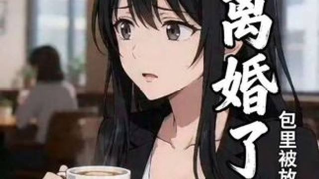 怪不得让我带定位器