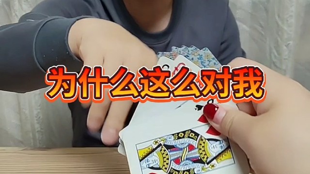 你为什么这么对我？