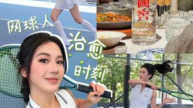 把多巴胺留在场上，把快乐泡在松弛感里