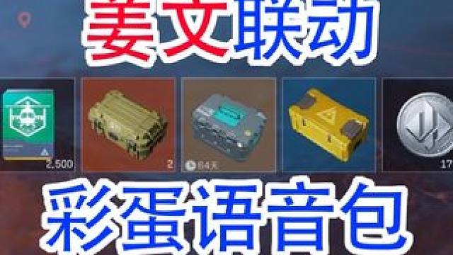 姜文联动彩蛋语音包（三角洲行动） #