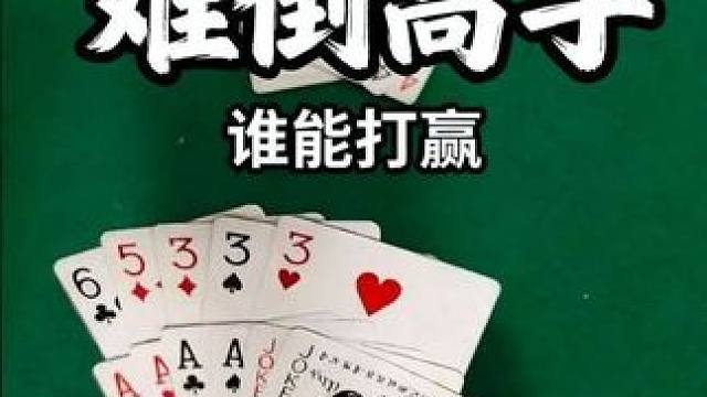 斗地主残局