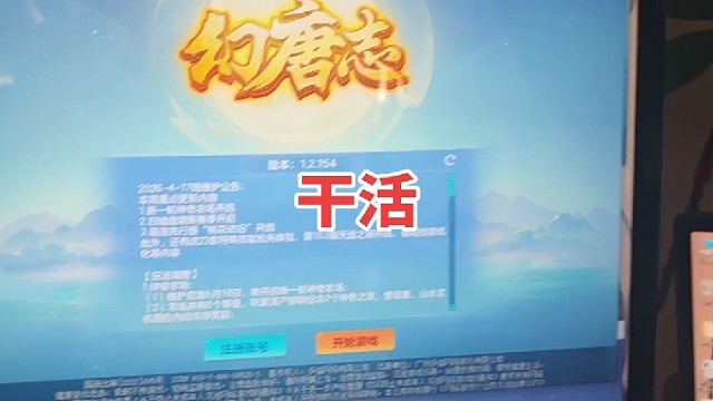 幻唐志  神武  日常 代理