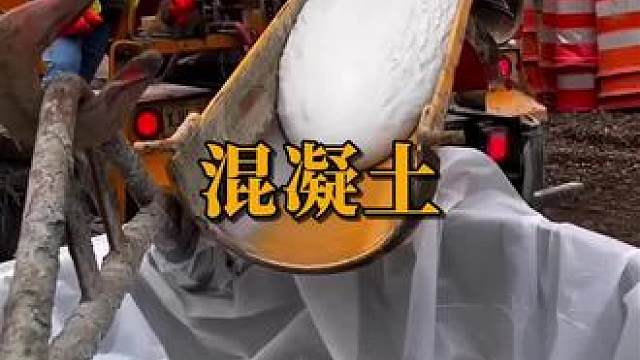 超高强度的混凝土