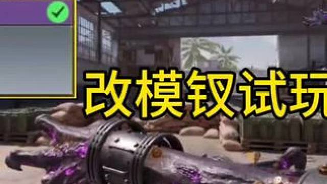 终于不是战术近战了！神话DP27转盘奖励改模钗测评！
