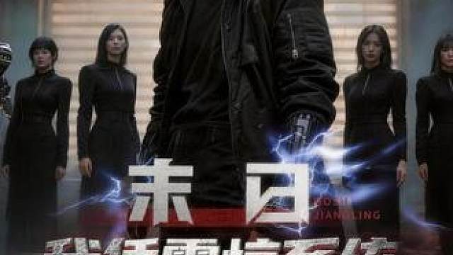 末日我凭震惊系统收三千迷妹