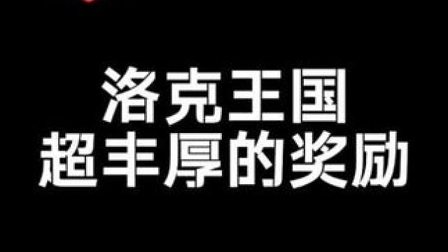 这次可千万别错过这个领地试炼无培养要求速通了