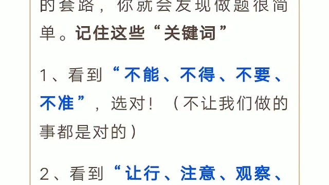 科目一“关键词”记忆法，快速理解记忆科目一知识点，快速考过科目一#大连汇通驾校