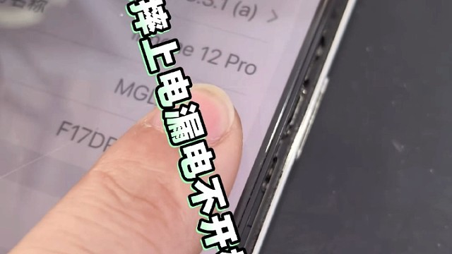 苹果12pro不开机