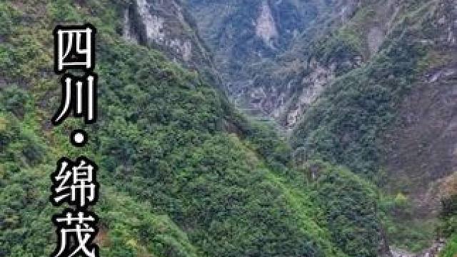 56公里耗时14年修好的公路，四川绵茂公路。