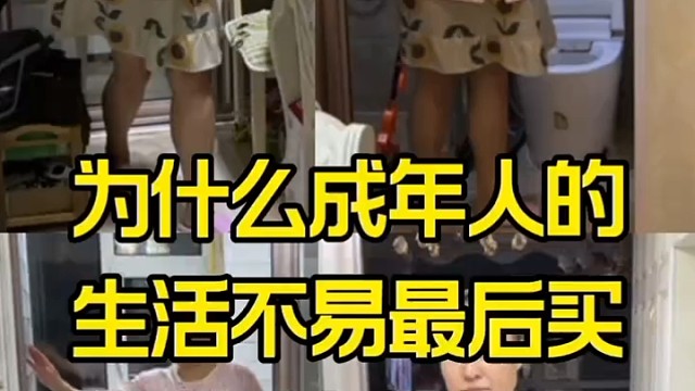 为什么成年人的生活不易最后买单的总是孩子？
