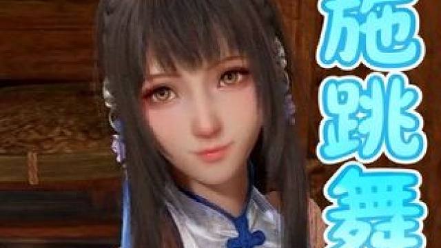 西施给各位跳个舞庆祝下王者世界的第一个节日