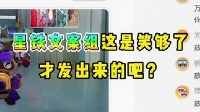 星铁文案组这是笑够了才发出来吧！