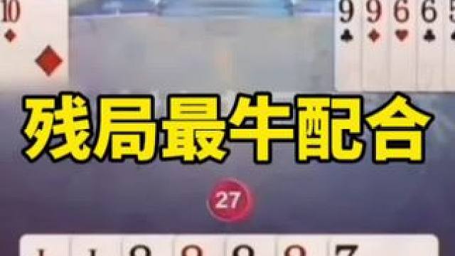 斗地主残局
