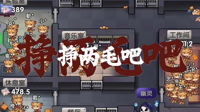 挣两毛吧