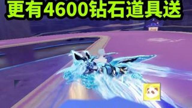 最近又上新青耀专属能源活动，更有4600钻石道具送
