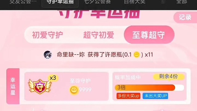 真爱降临！