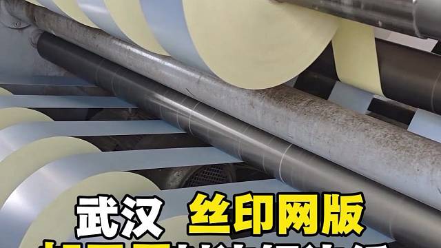 武汉丝印网版加工厂封边银龙胶带选用B25um银龙胶带解决的问题是张力坍塌#武汉网版加工